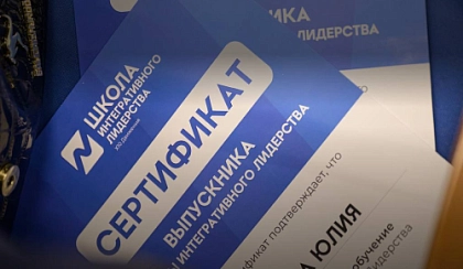 Открой новую главу своей жизни со Школой Интегративного Лидерства