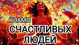 Кламп Ковчур Андрей