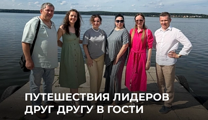 Лето — время новых маршрутов, знакомств и встреч 