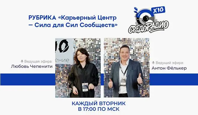 КАРЬЕРНЫЙ ЦЕНТР - СИЛА для СИЛ СООБЩЕСТВ!