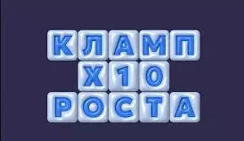 Кламп Арустамян Игорь 2