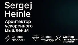 Кламп Heinle  Sergej 