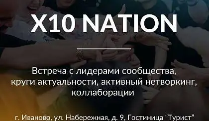 X10NATION