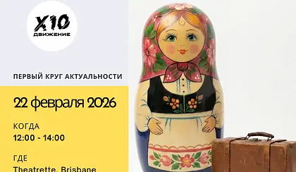 Круги Силы Австралия