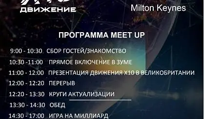 Meet up X10