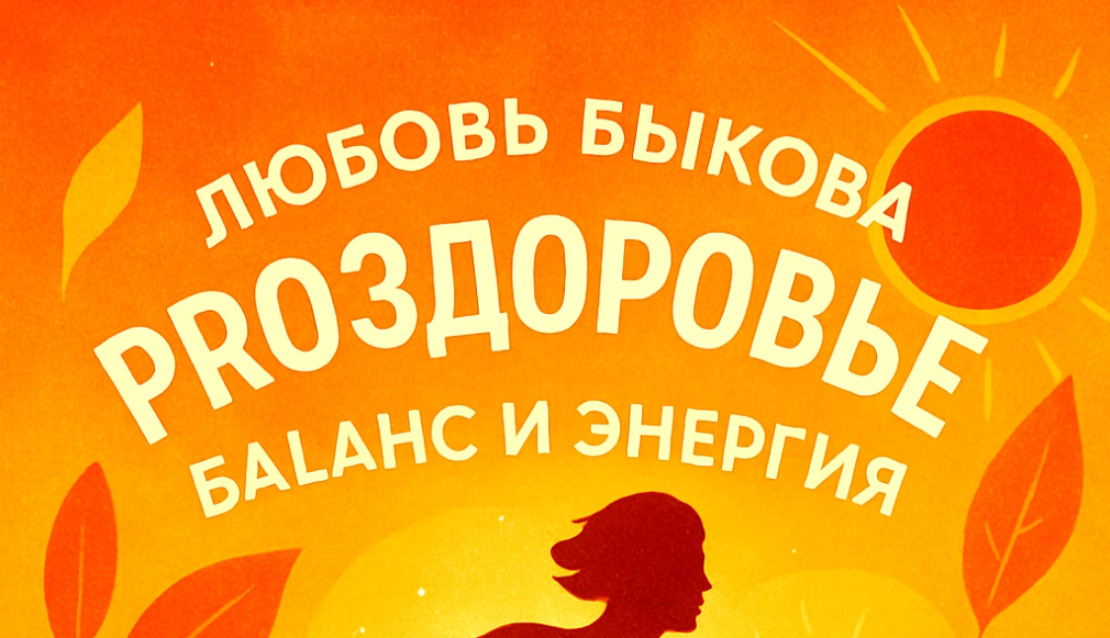 Быкова Любовь  2