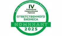 Поздравляем с получением Знака Ответственного бизнеса