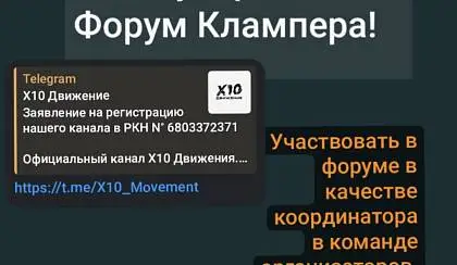 международный форум кламперов