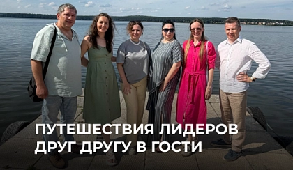Лето — время новых маршрутов, знакомств и встреч 