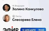 Эфир с предпринимателем. Гость - Елена Слесарева