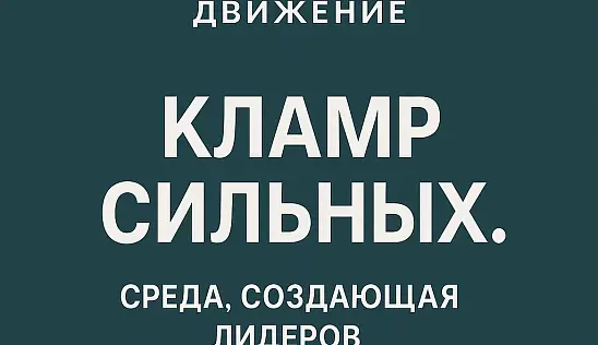 Кламп Фёлькер Антон 2