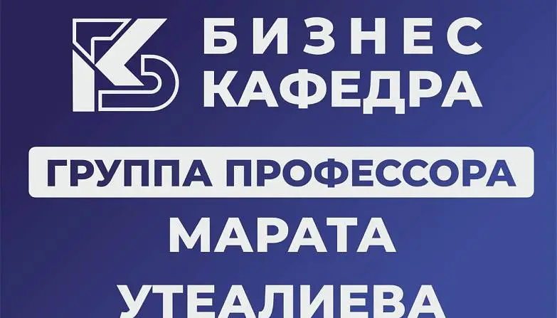 Утеалиев 4.0 Марат 2