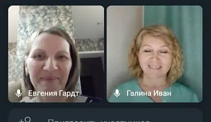 первая встреча