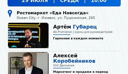 Бизнес-завтра X10 Движения