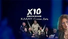 Кламп Лоч Ольга